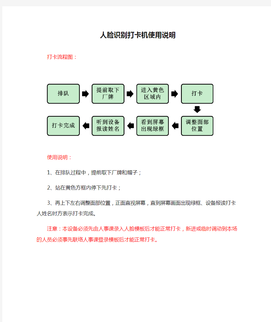 人脸识别打卡机使用说明(流程图)