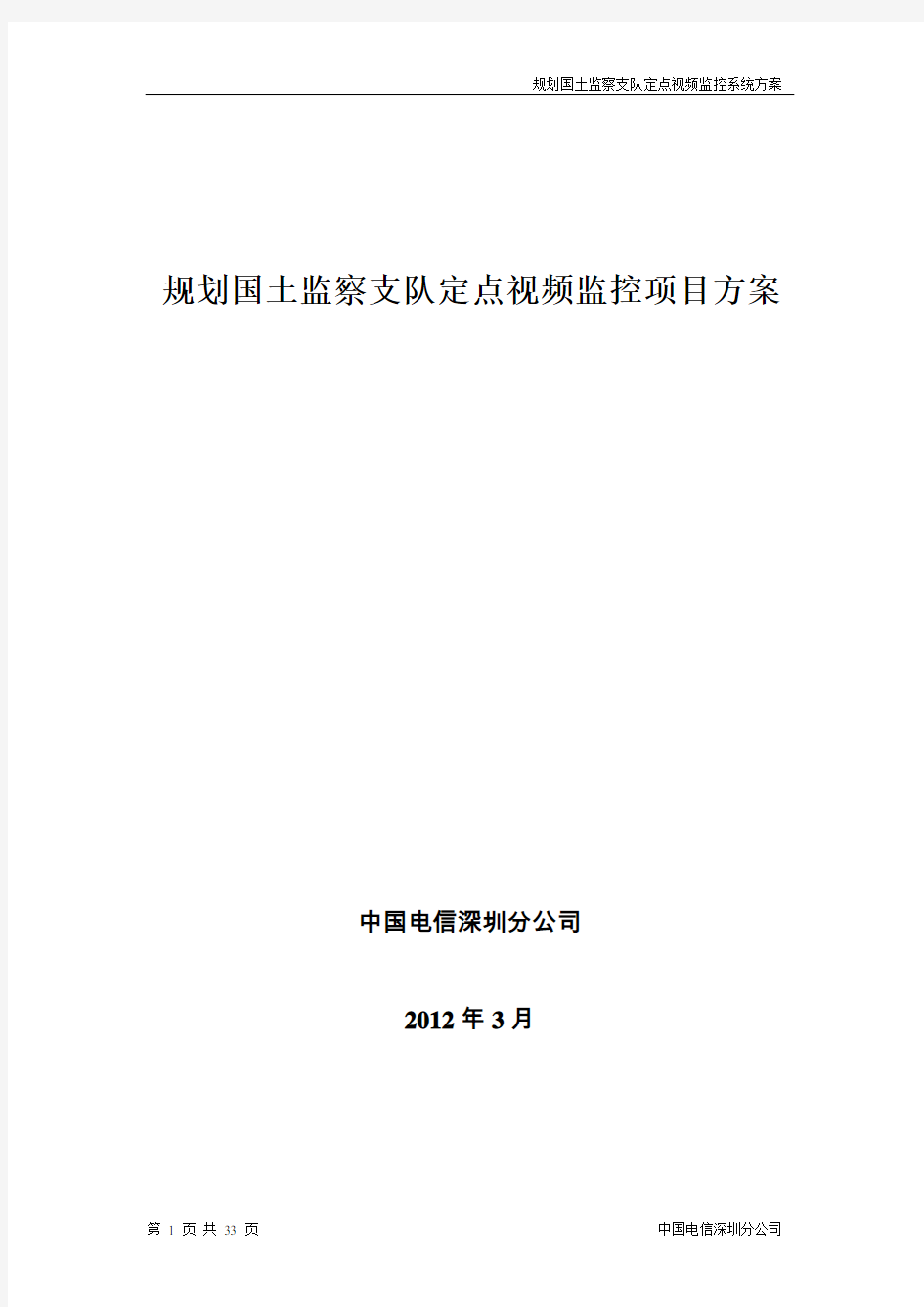 视频监控项目整体方案