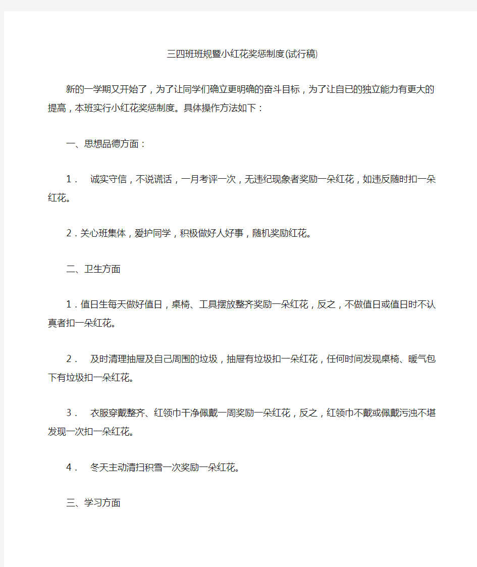 班级管理(加分扣分赏罚制度