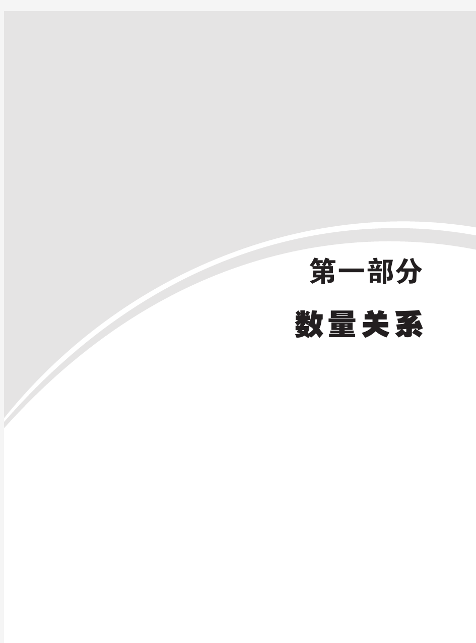 2015浙江事业单位考试 职业能力测验 第一部分 数量关系