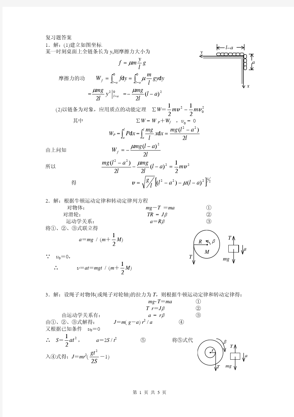 中国矿业大学(徐州)大一下学期,理学院,普通物理学(1),复习题答案