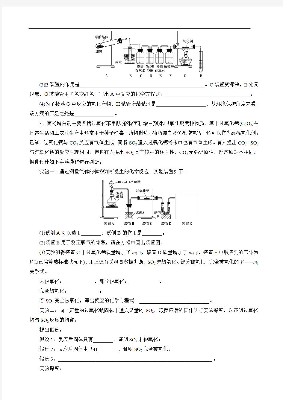 -- 2012高考化学二轮复习压轴题专练20 实验探究题