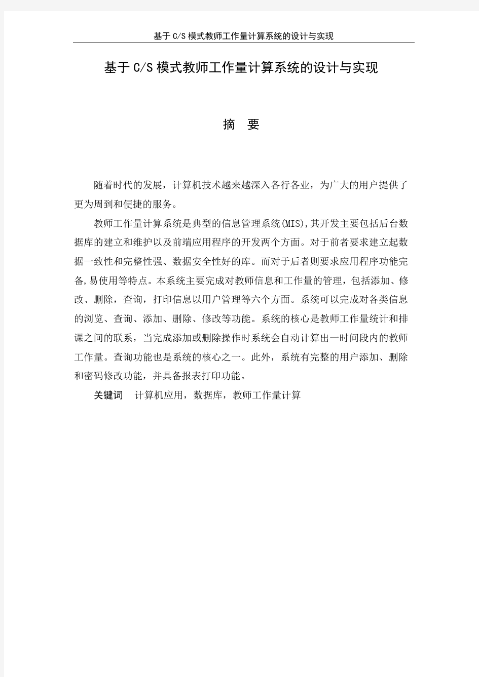 教师工作量计算系统