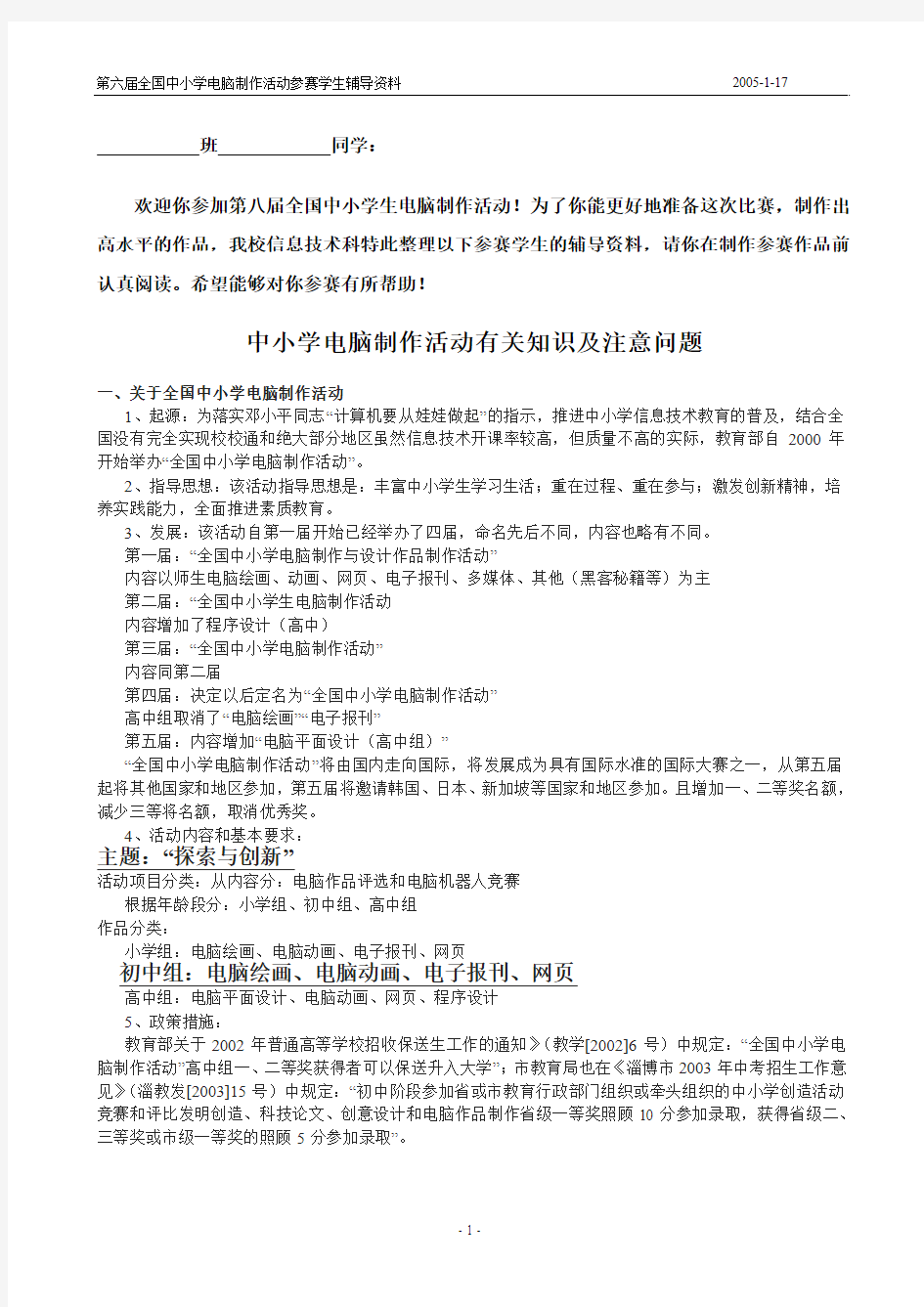 欢迎你参加第八届全国中小学生电脑制作活动!为了你能更...