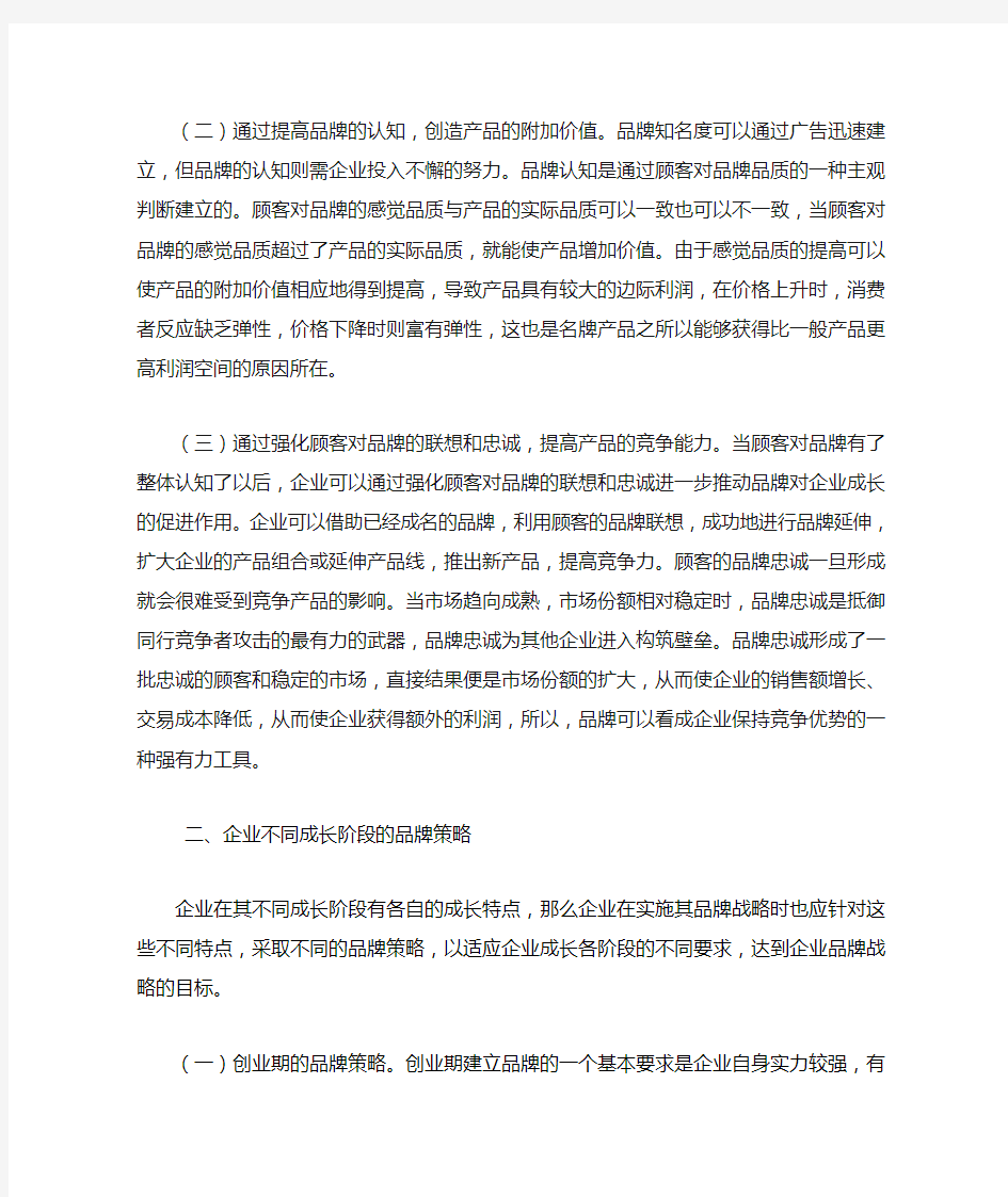 企业不同成长阶段的品牌策略