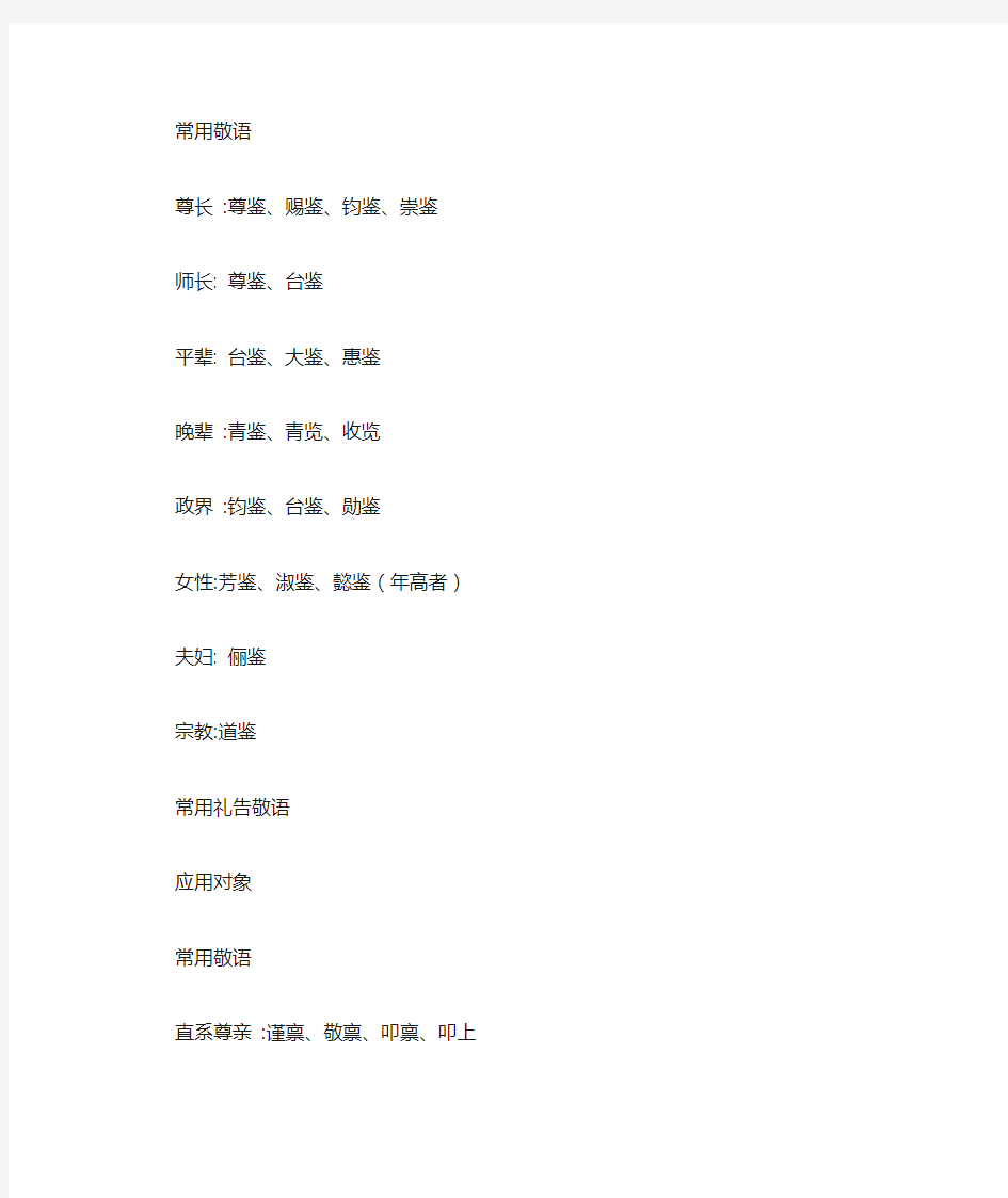 中国传统书信格式1
