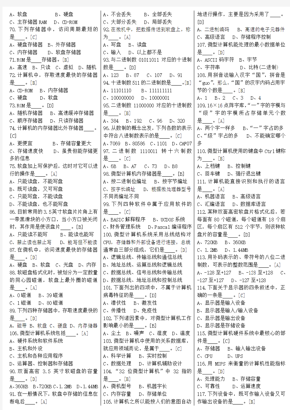 青岛市晋升职称计算机模块化考试复习题