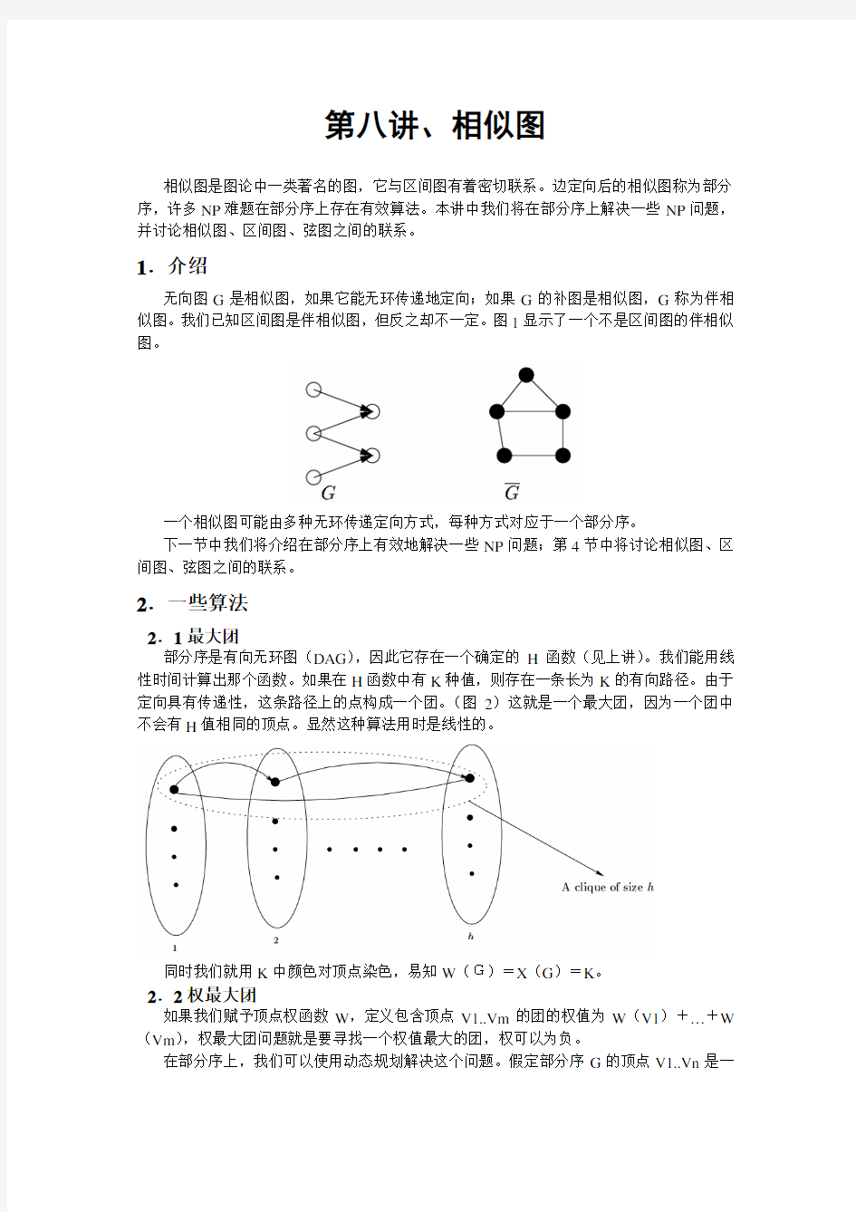 第八讲、相似图