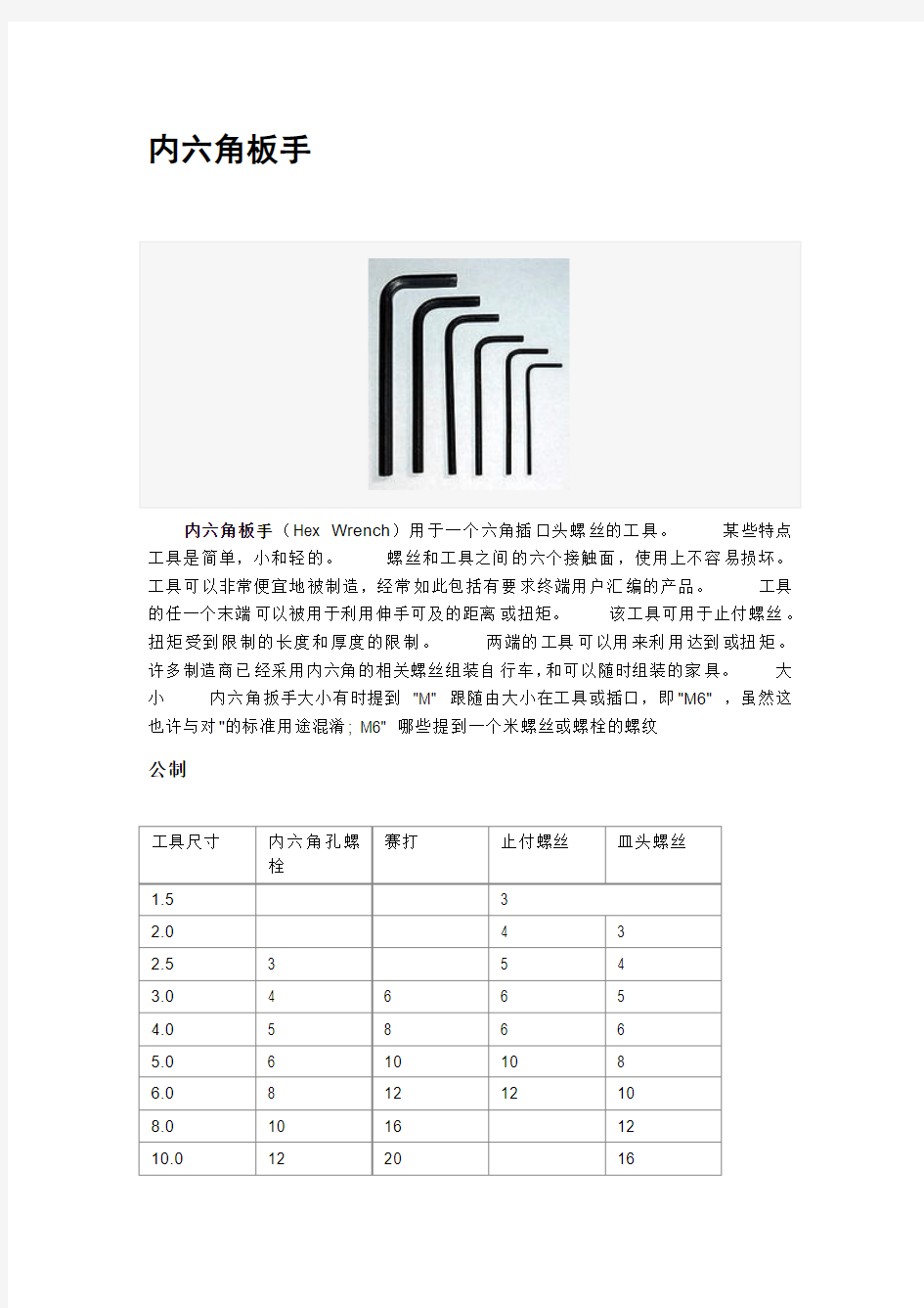 内六角扳手型号