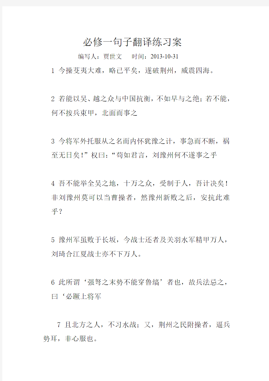 句子翻译练习案