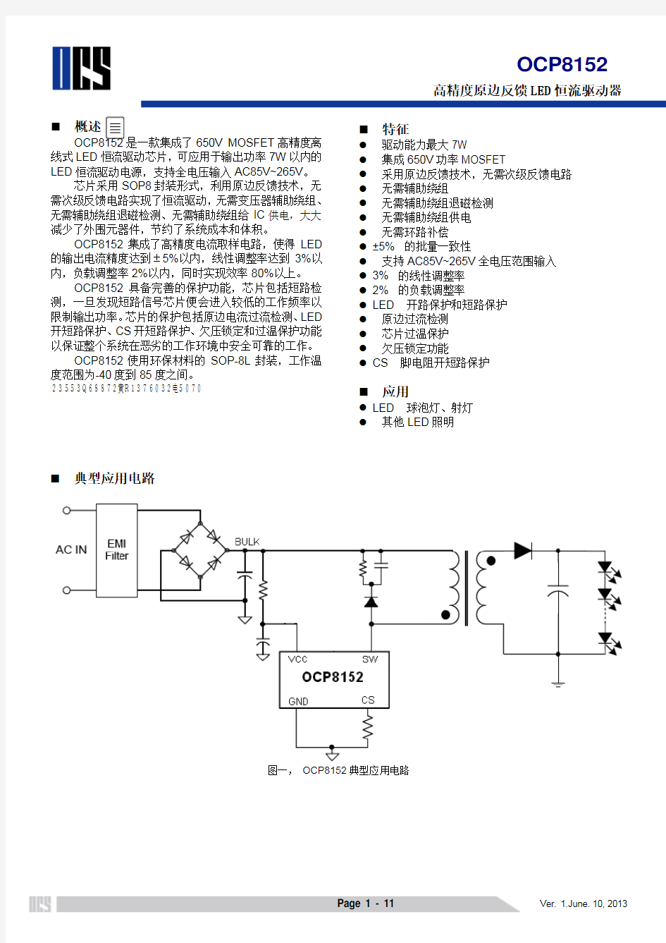 OCP8152规格书中文版