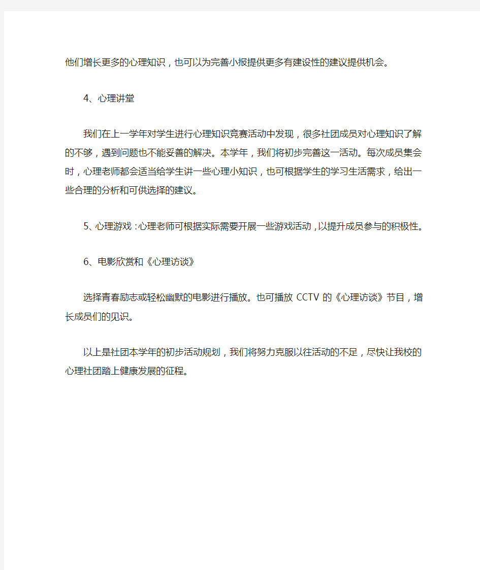 心理社团计划