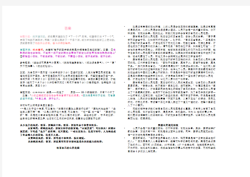 作文审题方法答案