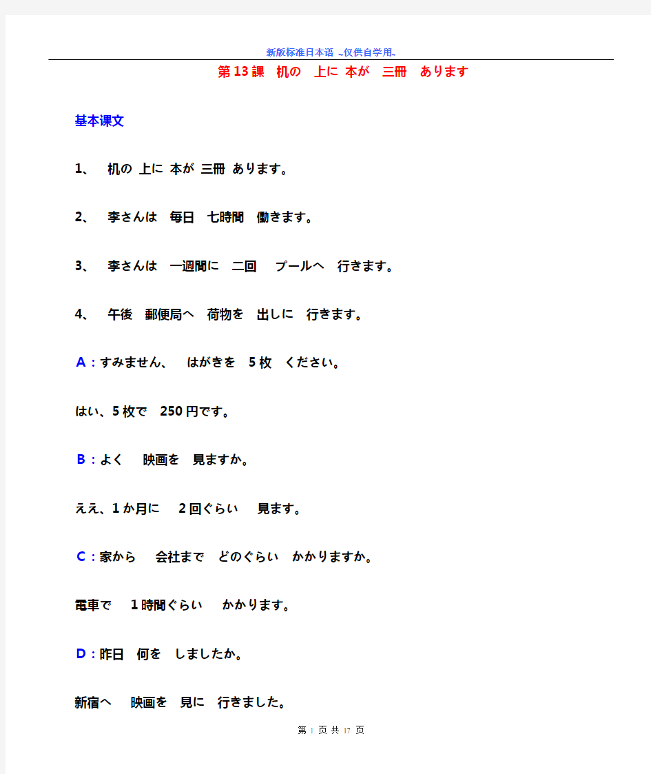 新版标准日本语(第13课)电子档