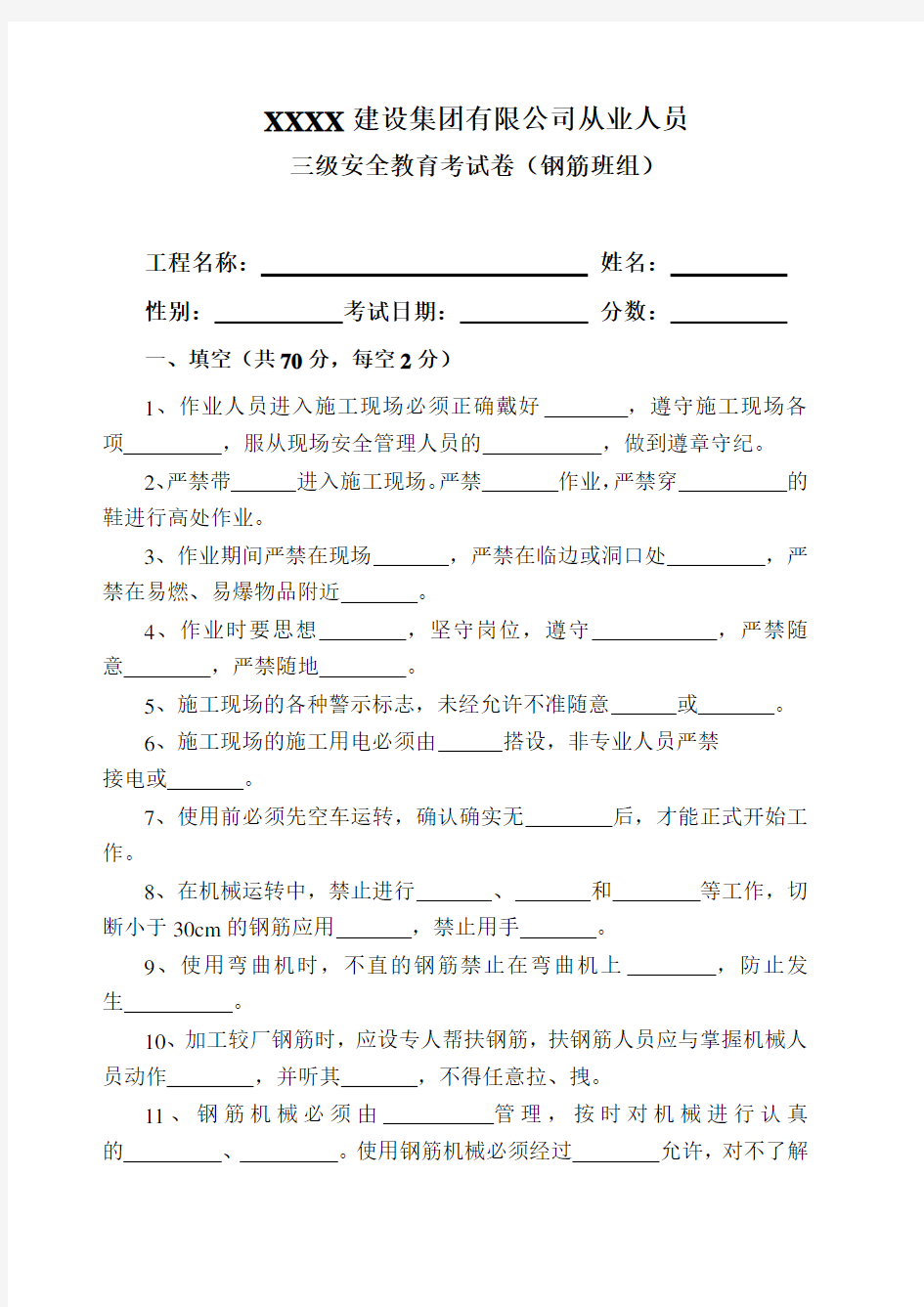 各班组三级安全教育试卷及答案