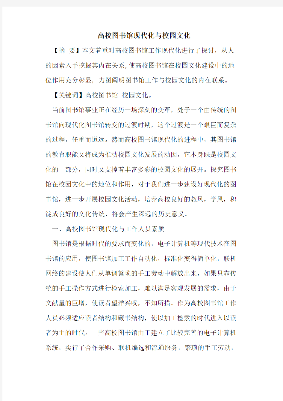 高校图书馆现代化与校园文化