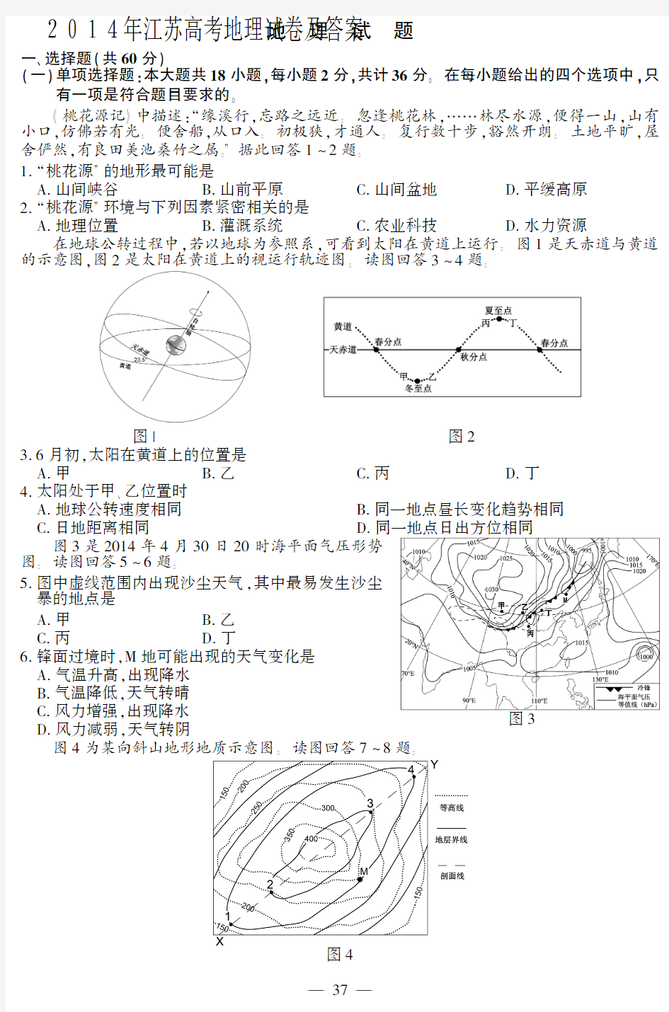 2014年江苏高考地理试卷及答案
