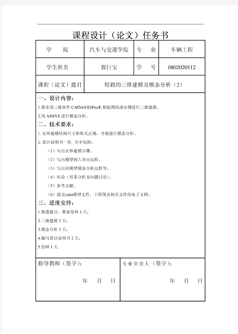 车轮轮毂 catia建模 ansys分析