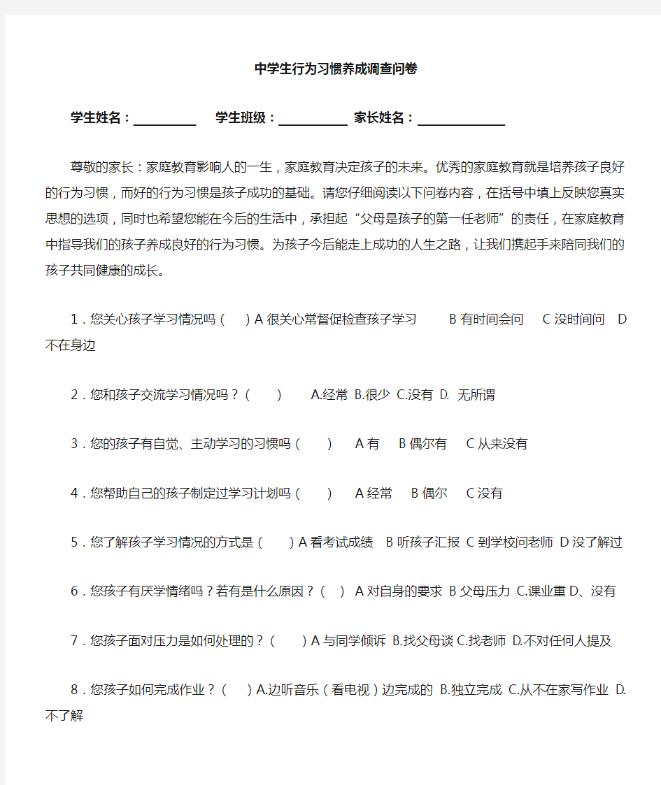 七年级学生  在家学习生活情况  问卷调查