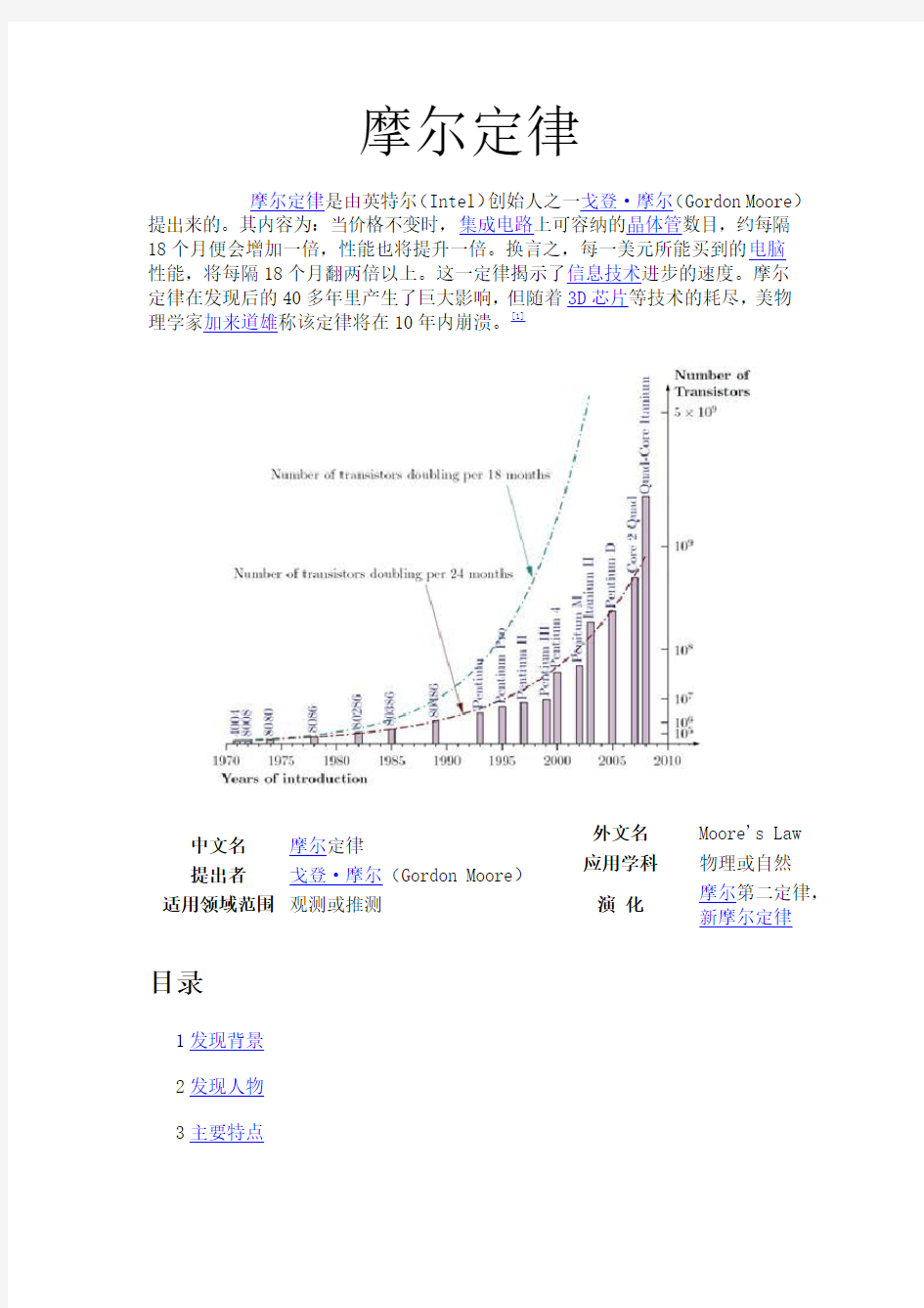 摩尔定律