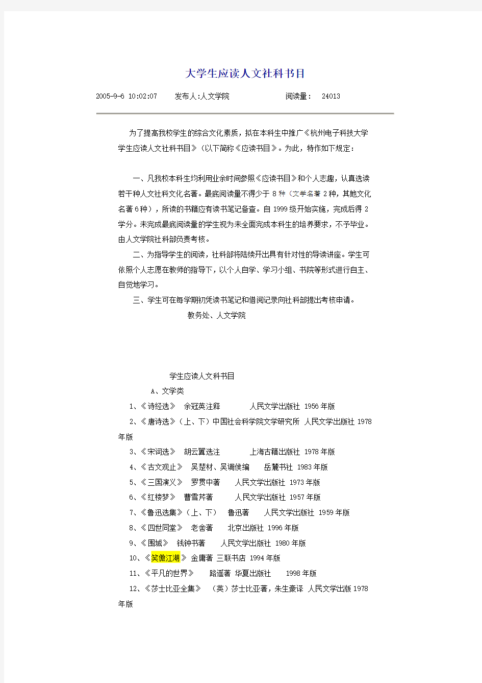 杭电大学生应读人文社科书目读书笔记书目