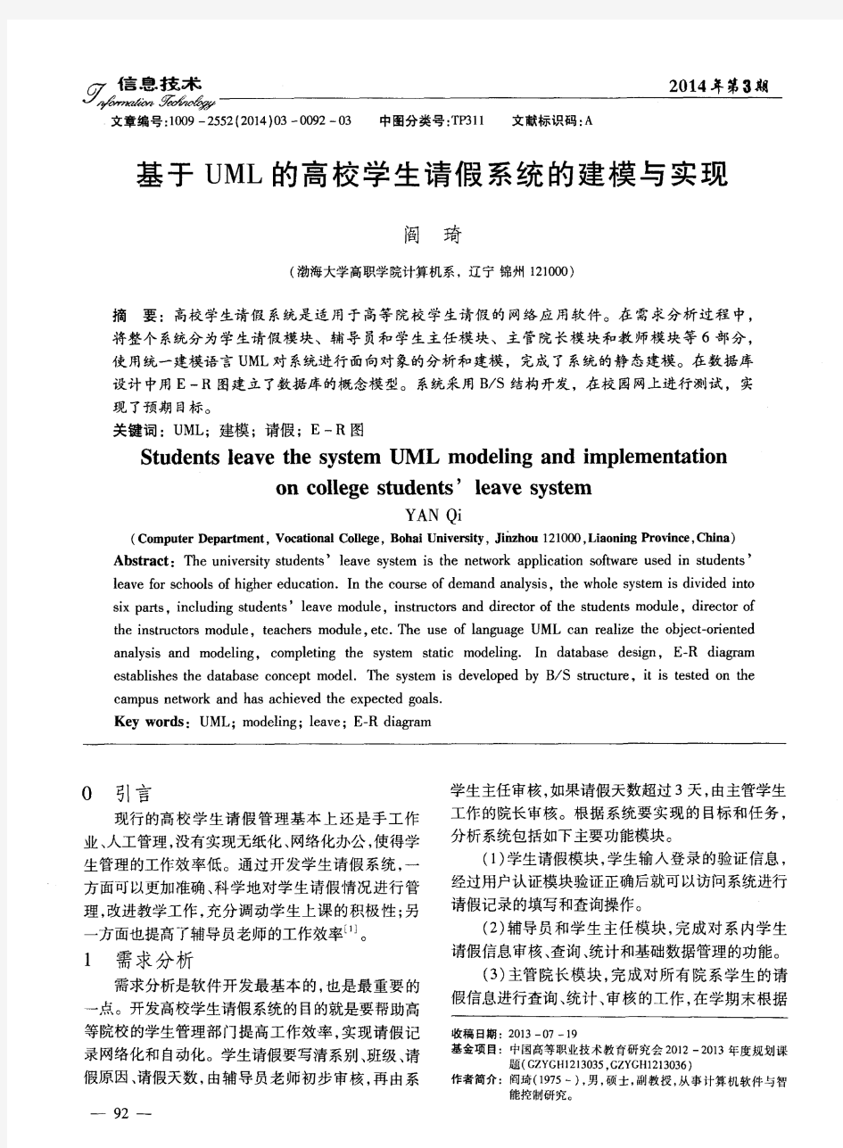 基于UML的高校学生请假系统的建模与实现