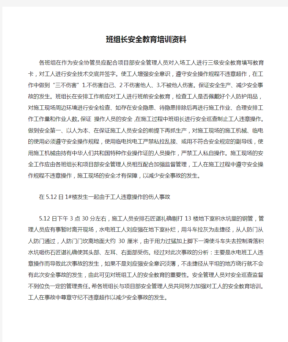 班组长安全教育培训资料