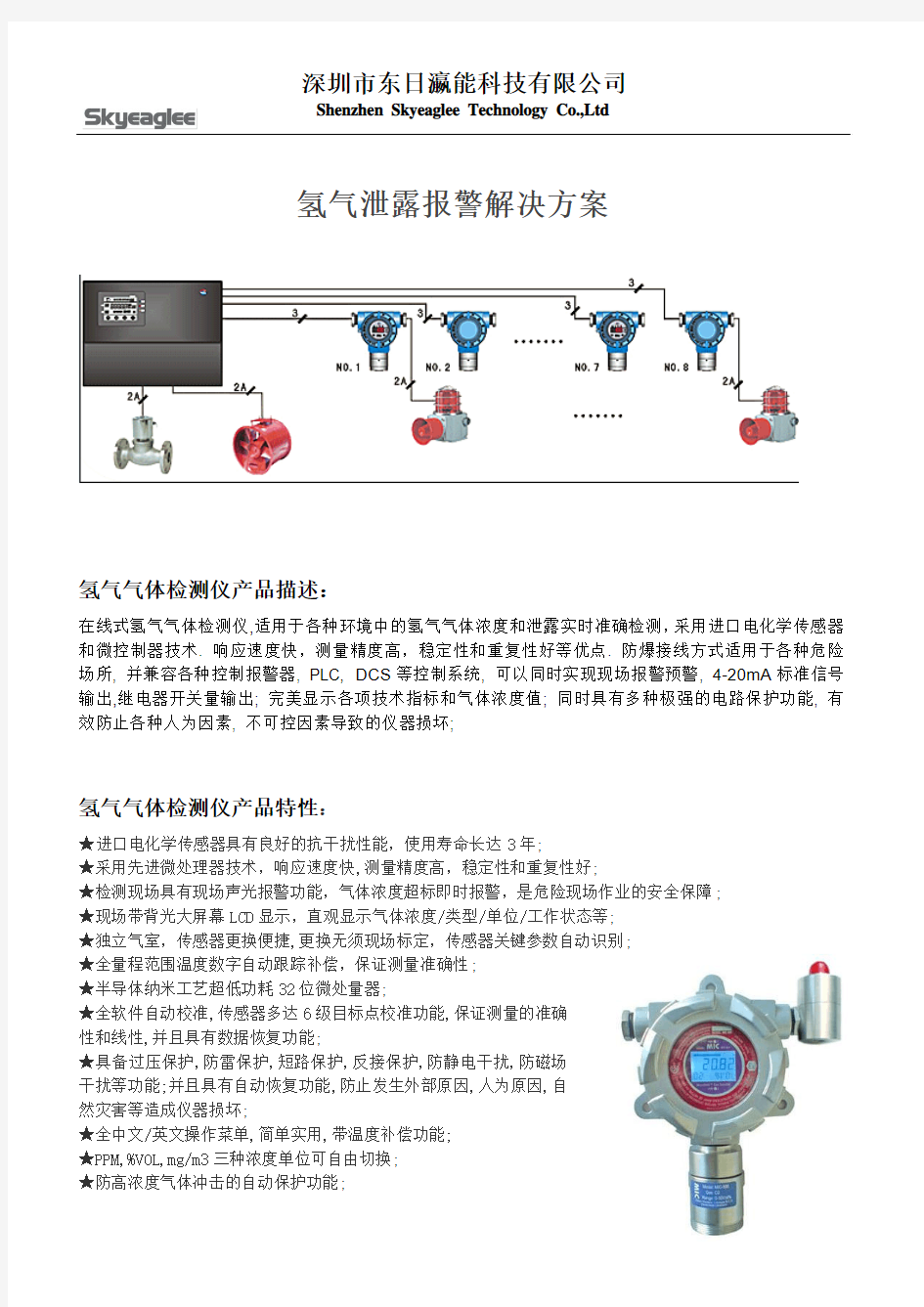 氢气泄露报警解决方案