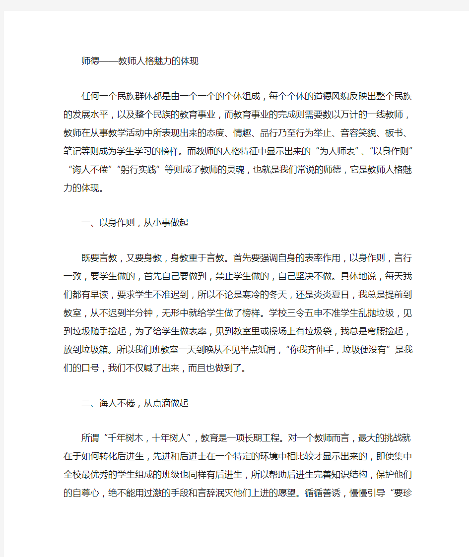 师德与师爱案例