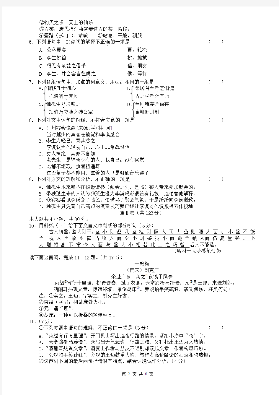 北京市东城区2009—2010学年度高三综合练习(一)语 文 试 题