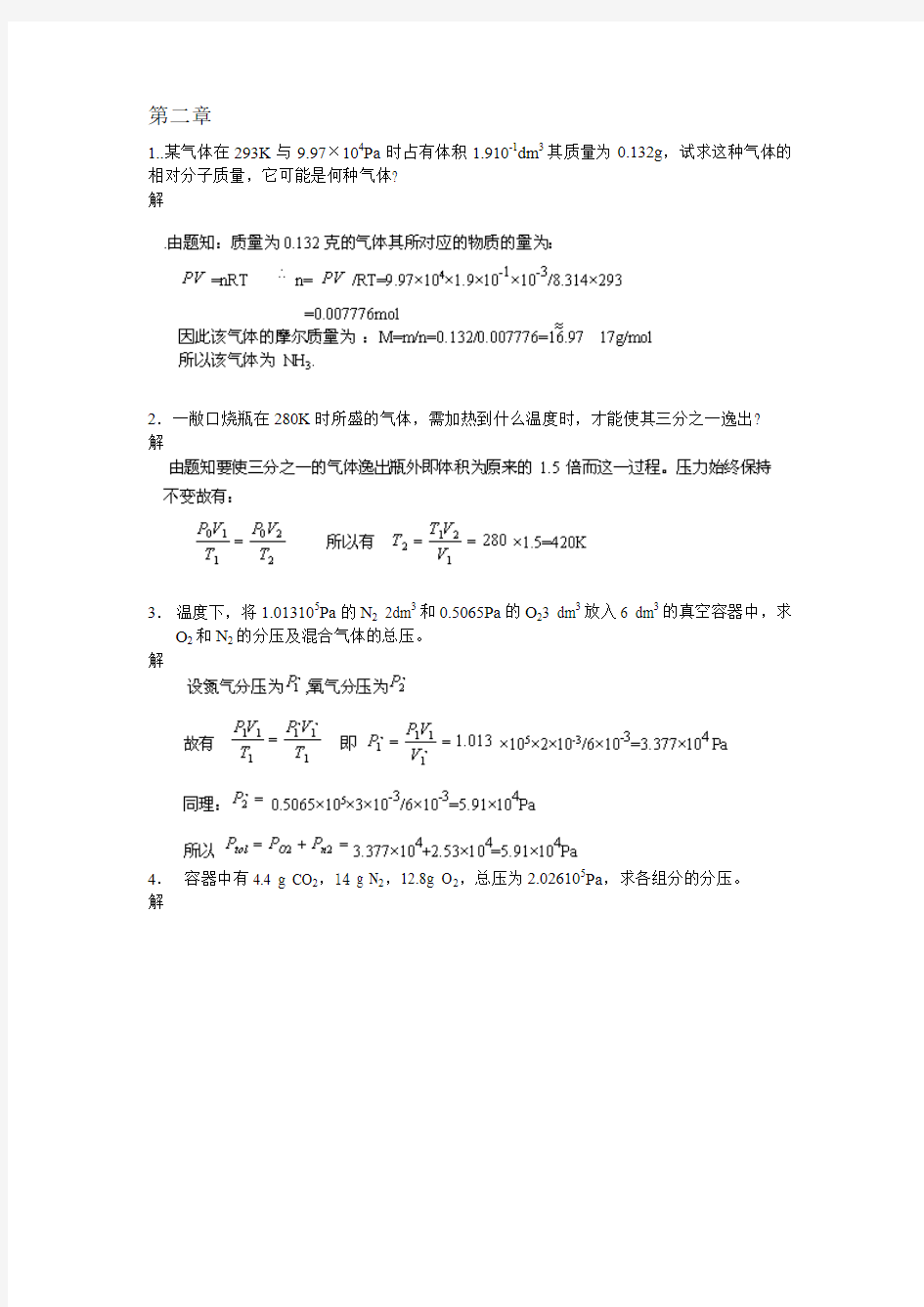 武大吉大第三版无机化学教材课后习题答案02-11