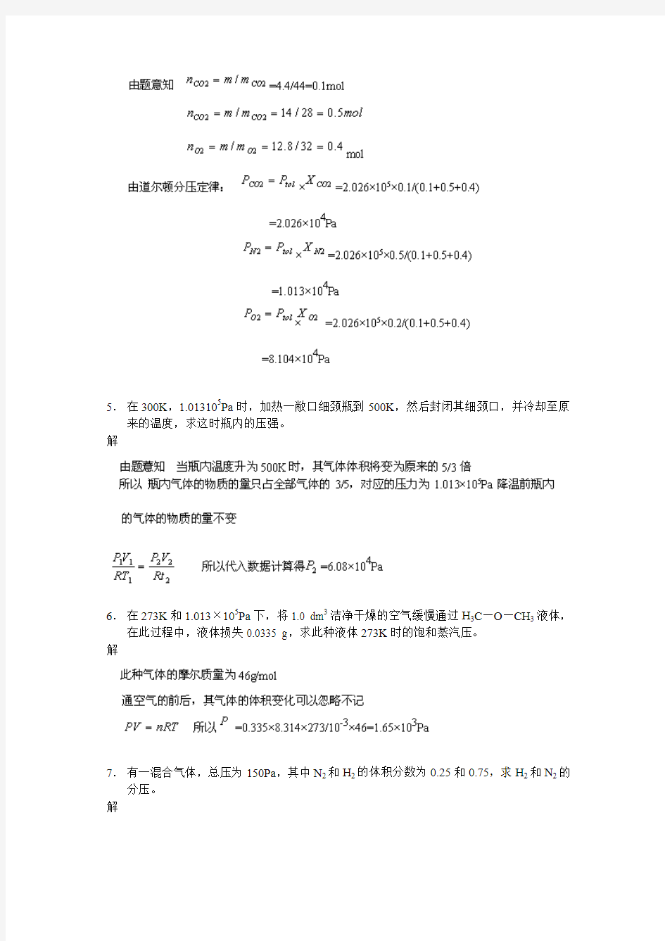 武大吉大第三版无机化学教材课后习题答案02-11