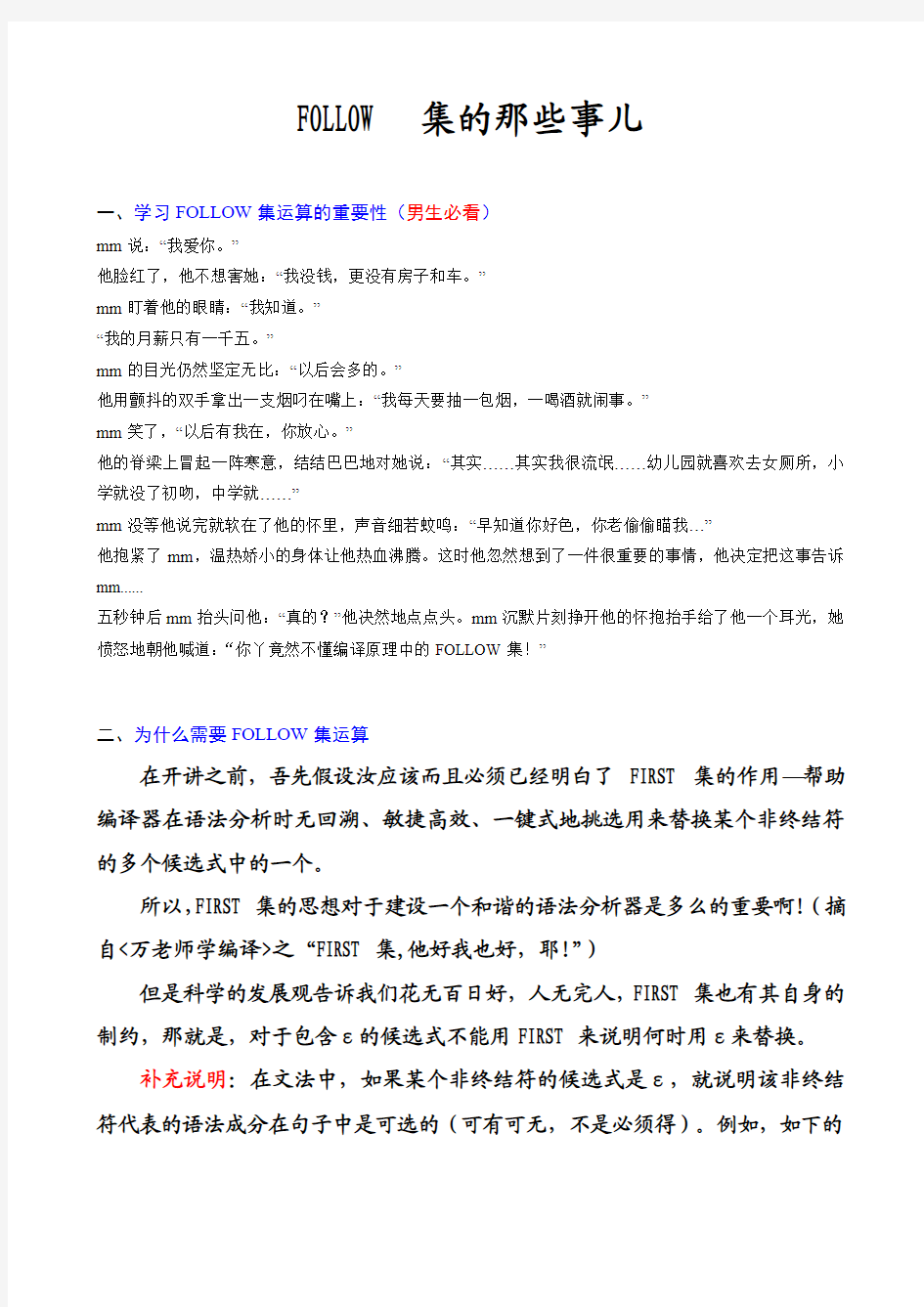 LL(1)文法讲解之二 Follow集的计算