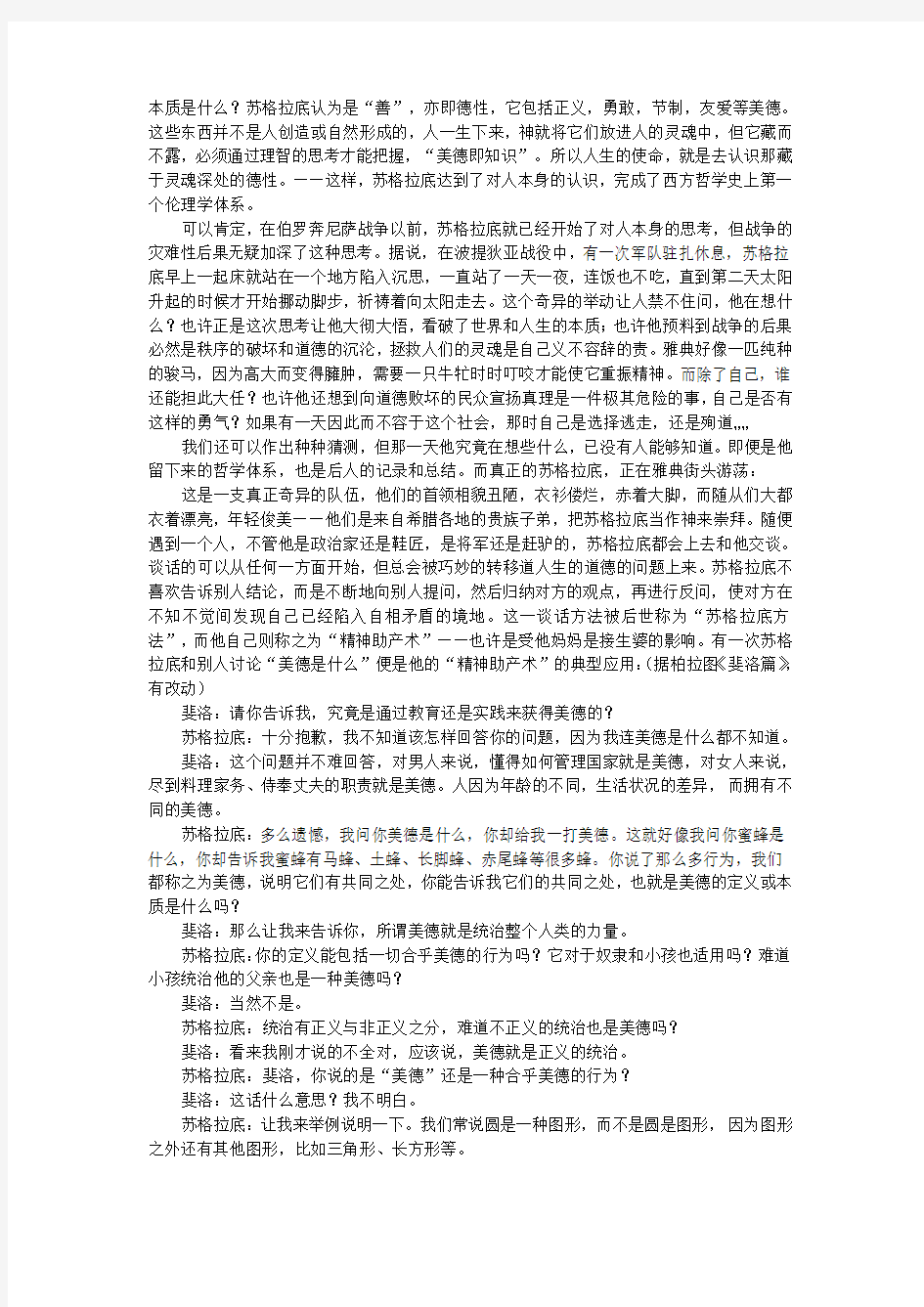 苏格拉底——他的生活和思想