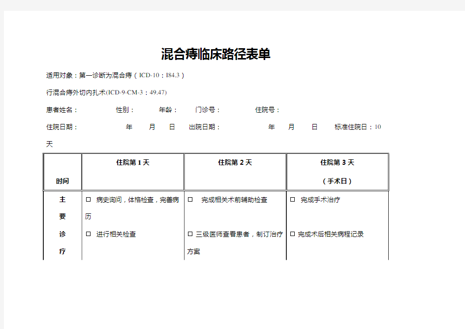 混合痔临床路径表单