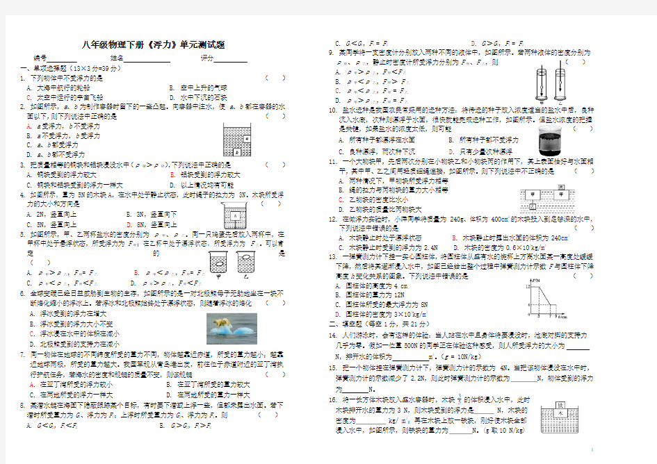 八年级物理下册《浮力》单元测试题含答案