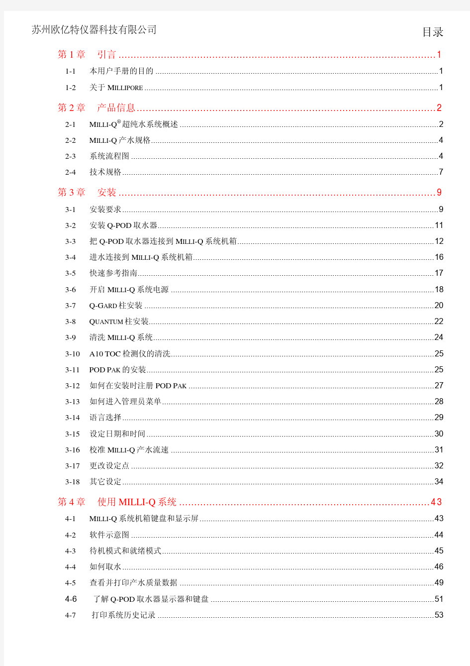 密理博 ADVANTAGE A10 纯水机