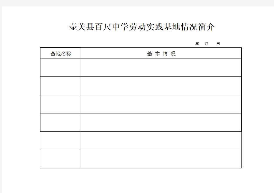 学生劳动实践基地情况简介