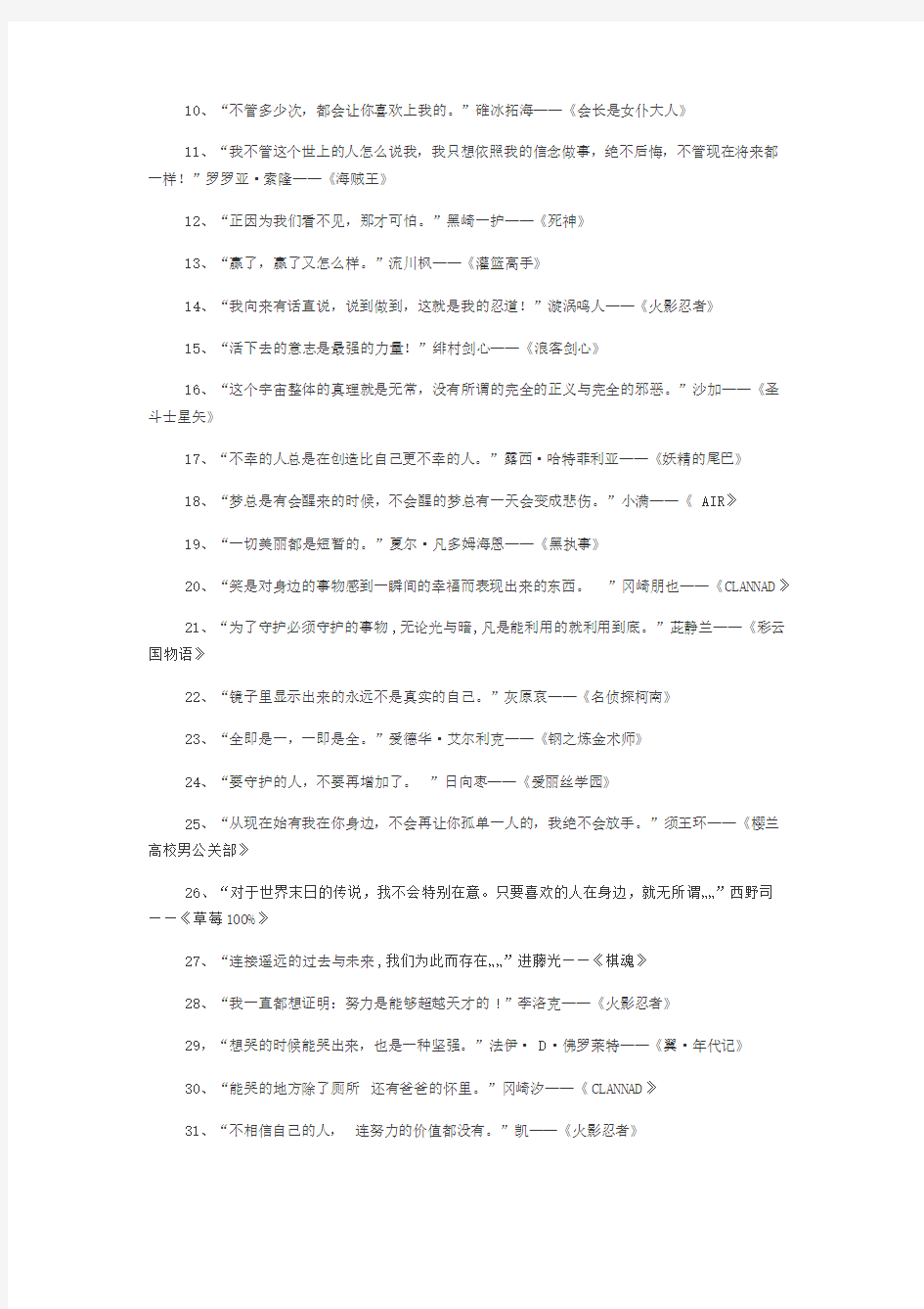 100位动漫人物,100句灵魂语言