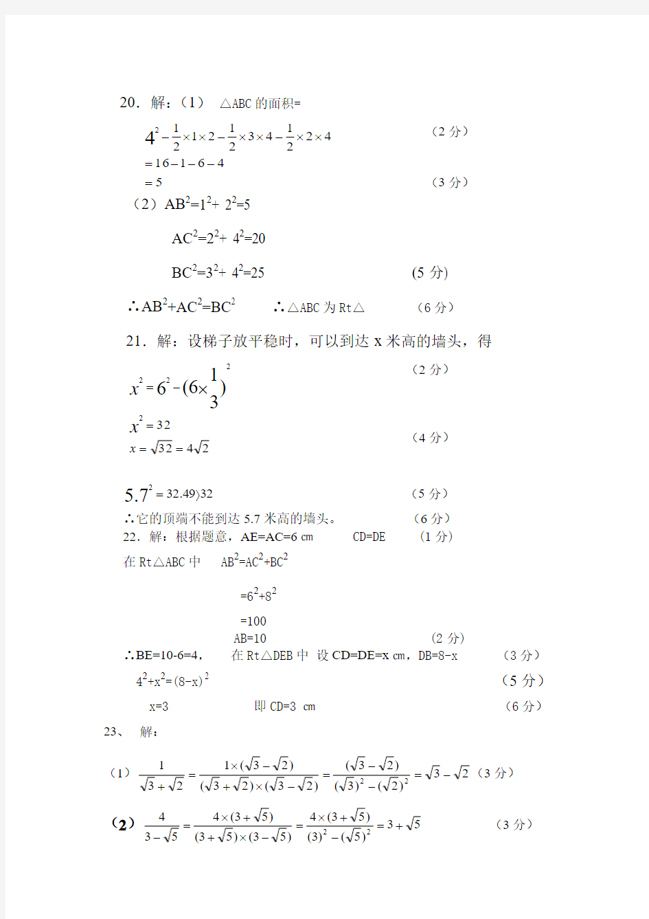 2012学年度佛山市顺德区第一学期第八周教研联盟活动测试八年级数学科答案