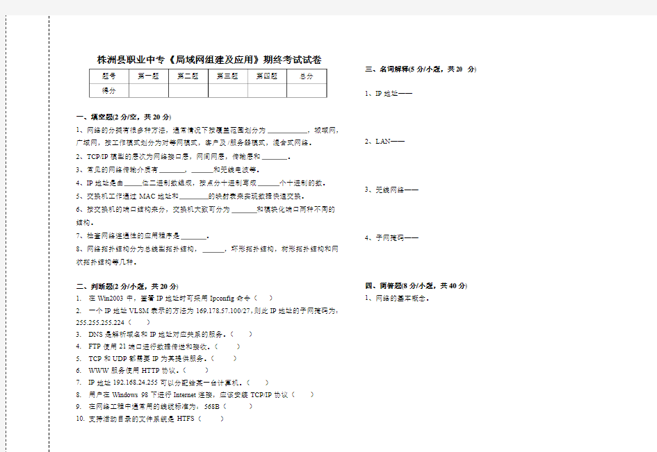 局域网期末考试