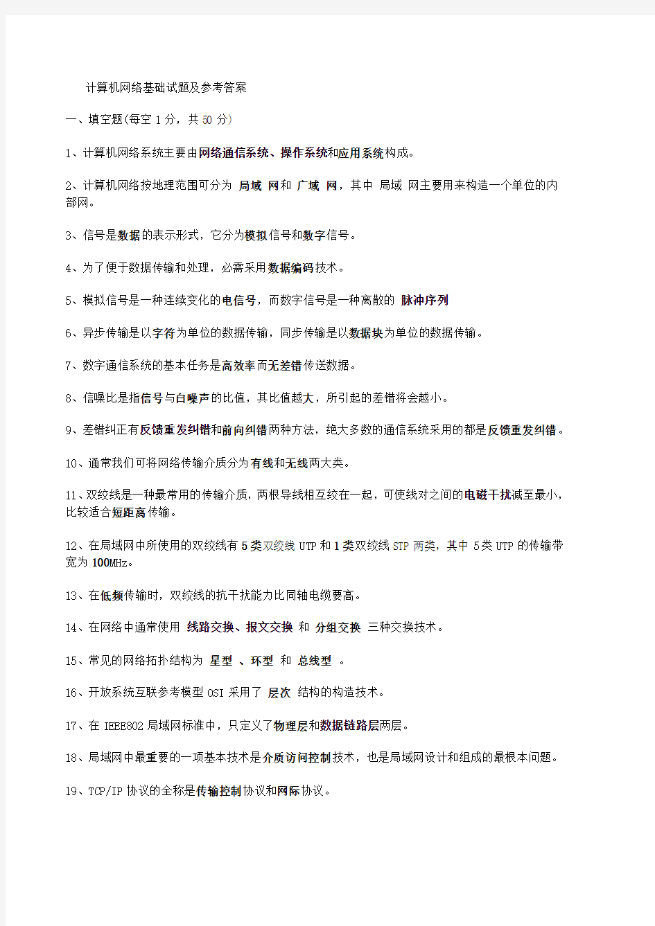 计算机网络试题1参考答案