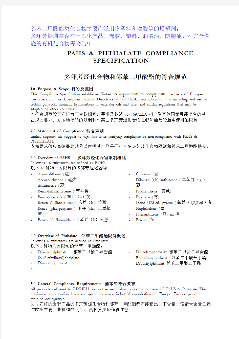 多环芳烃限量要求 多环芳烃标准限值