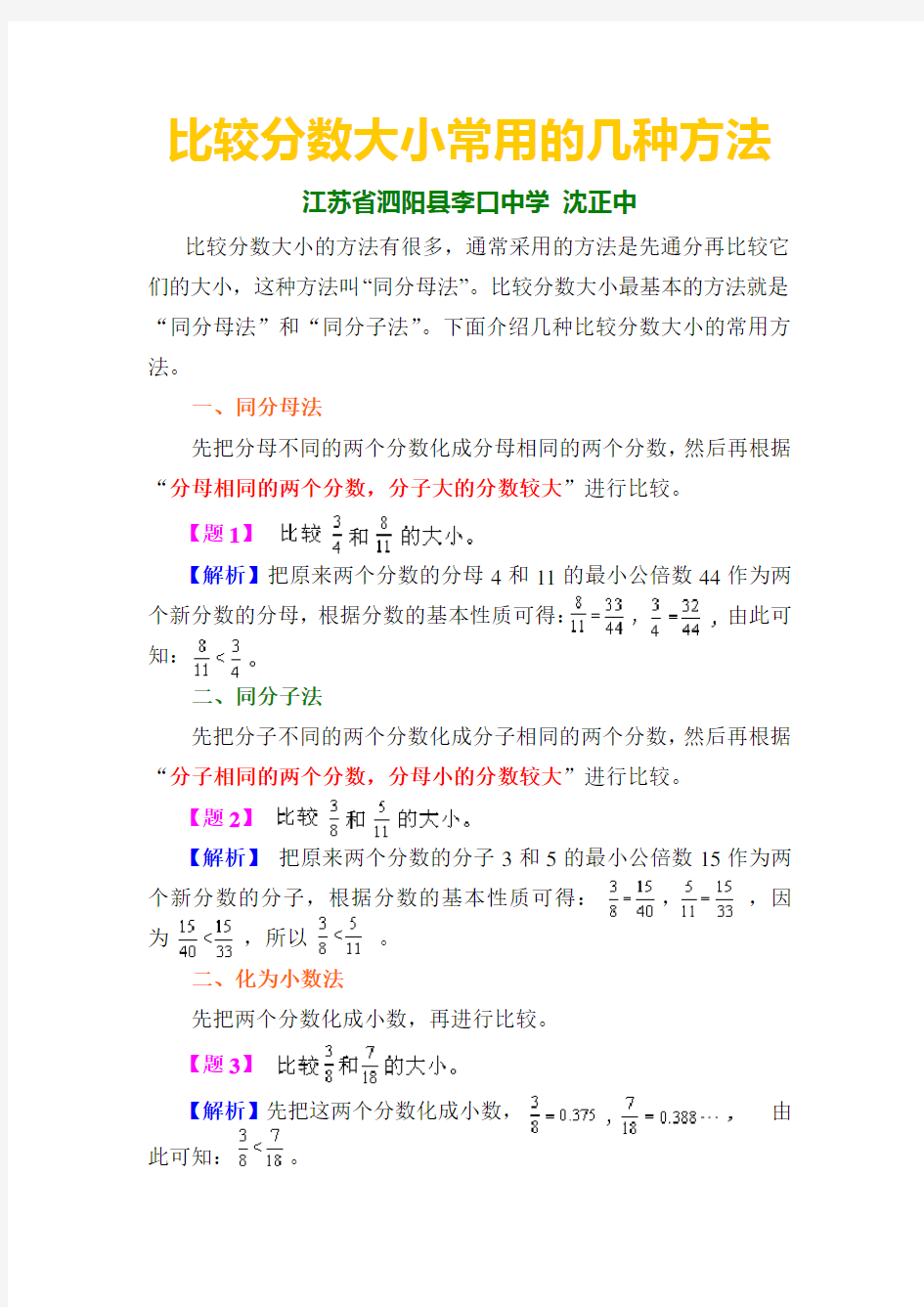 比较分数大小常用的几种方法