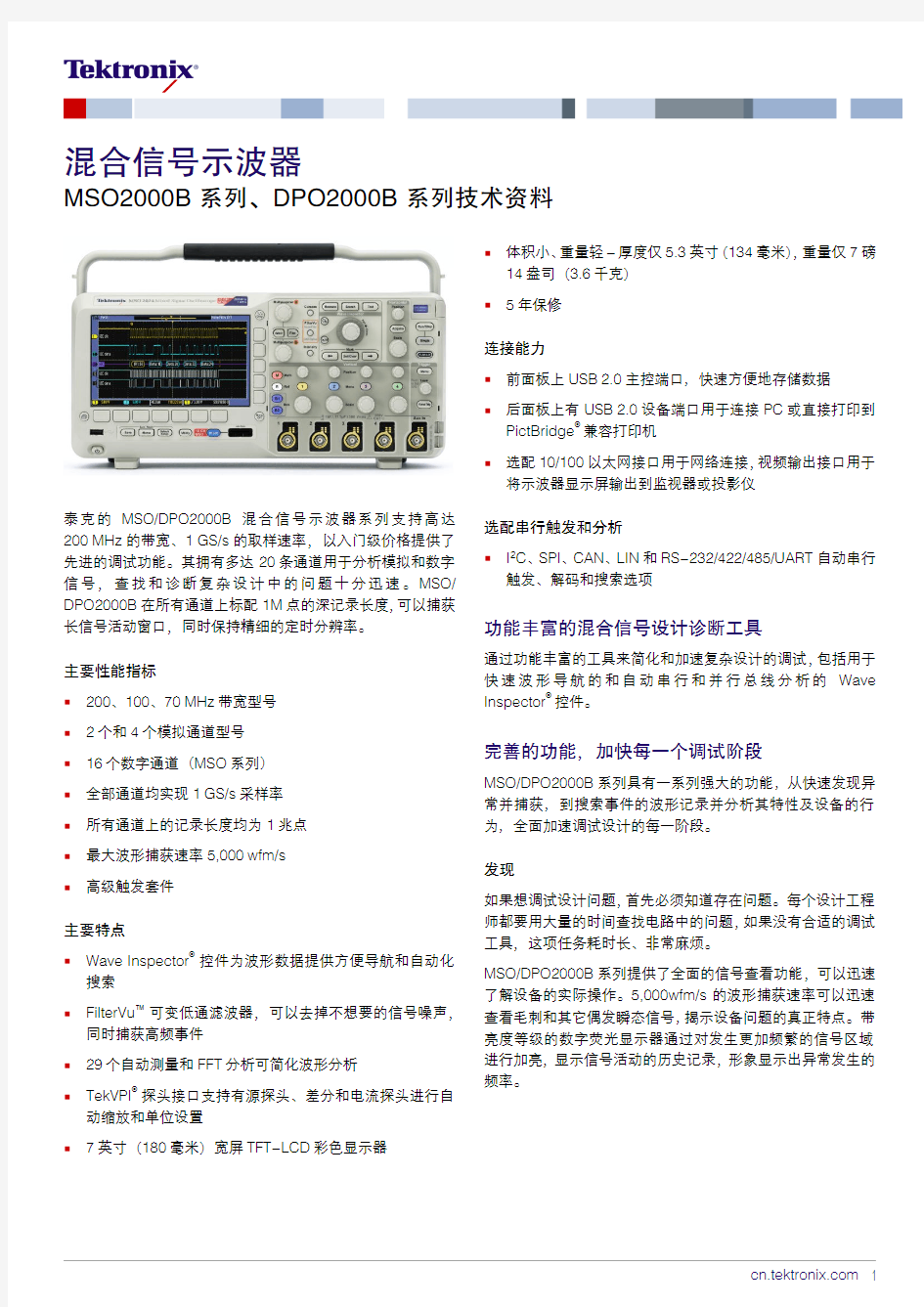 泰克MSO2000B,泰克DPO2000B说明书