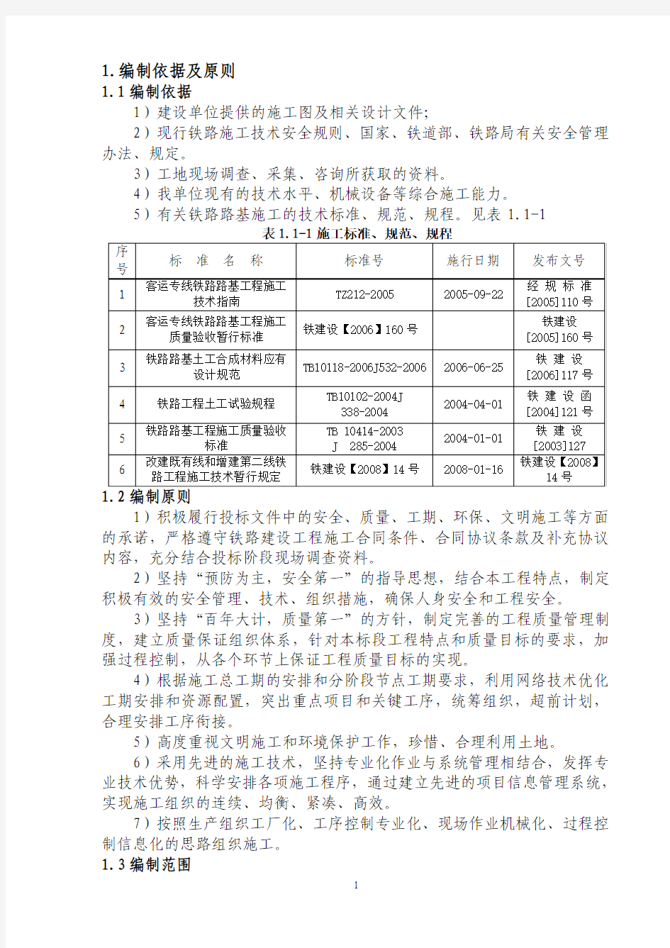 最杭州东站路基施工组织设计