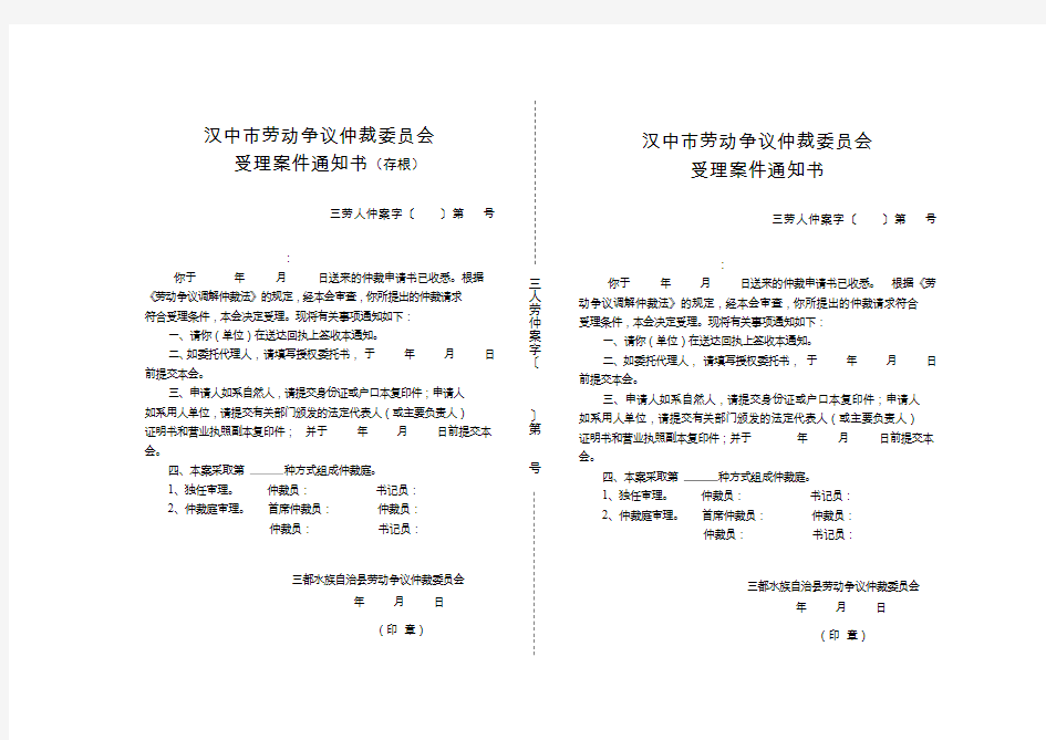 案件受理通知书