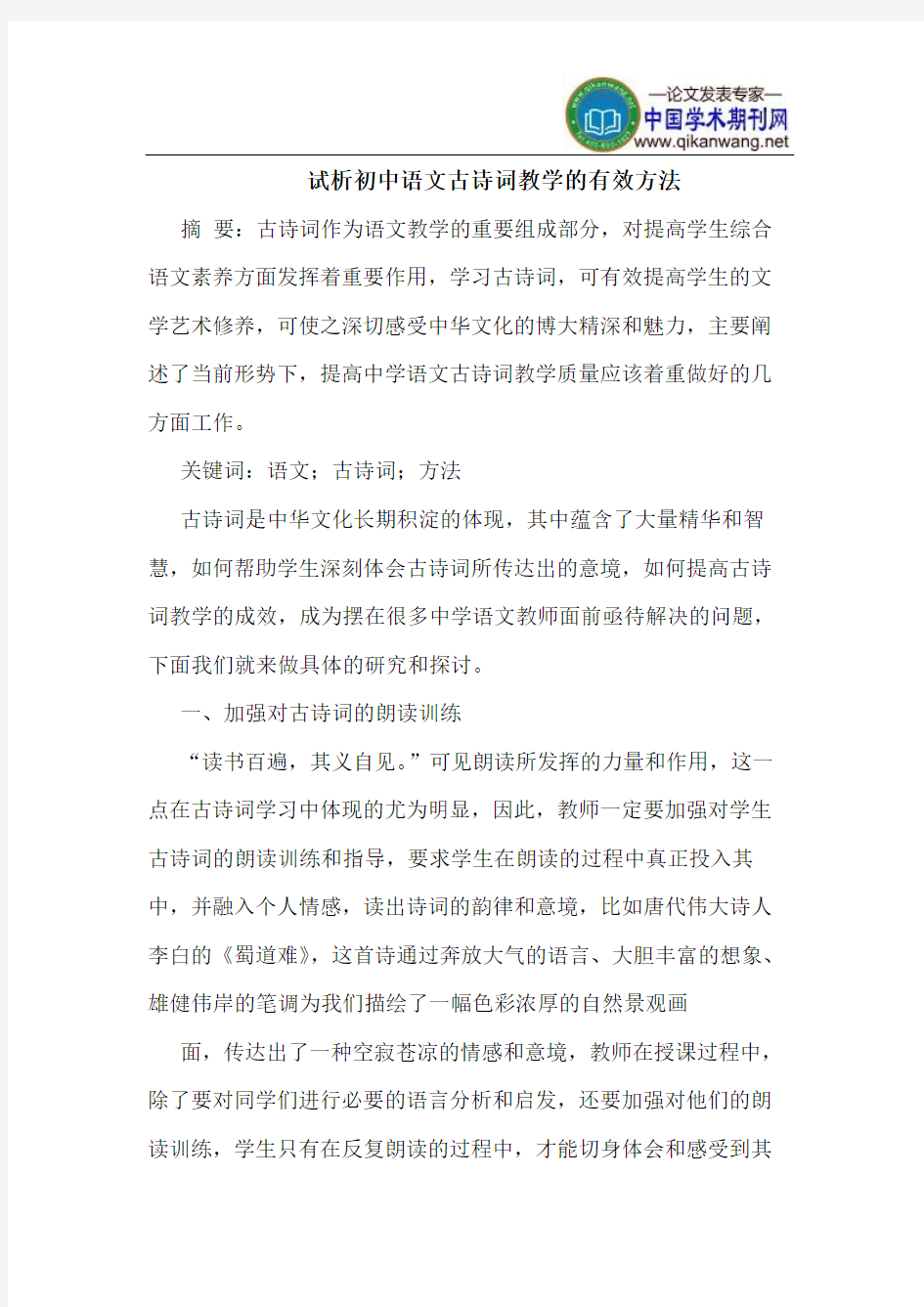 初中语文古诗词教学的有效方法