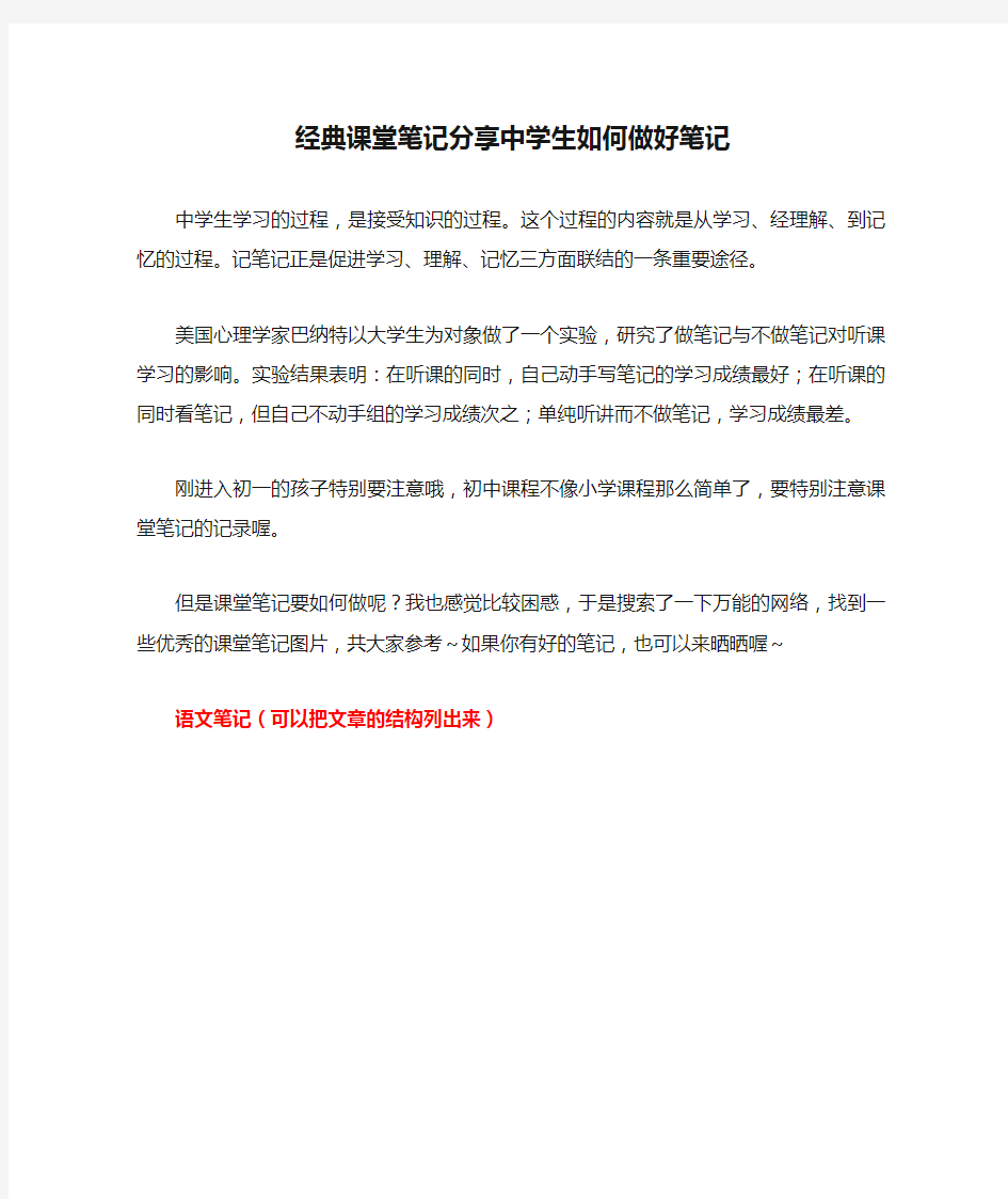 经典课堂笔记分享中学生如何做好笔记