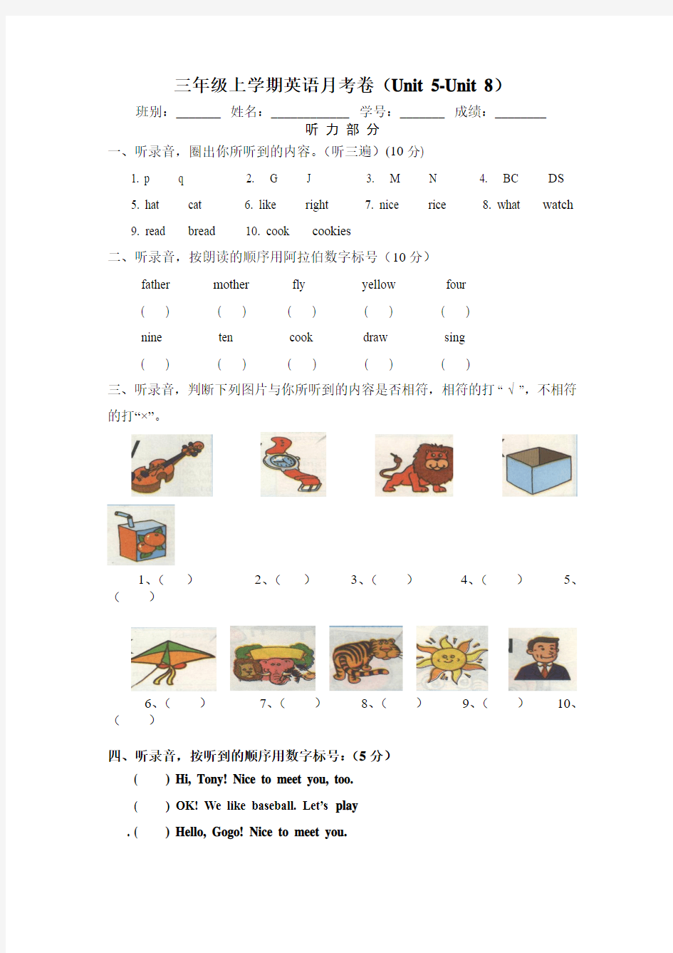 新版广东版开心学英语四年级上册Unit 5-Unit 8测试题